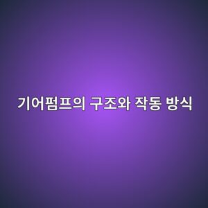 eab8b0ec96b4ed8e8ced9484ec9d98 eab5aceca1b0ec9980 ec9e91eb8f99 ebb0a9ec8b9d 1786603048