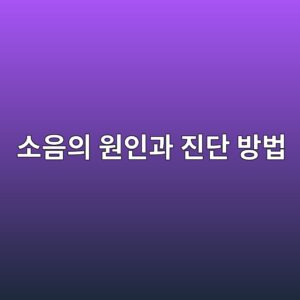 펌프에서 발생하는 소음의 원인과 진단 방법 6 ec868cec9d8cec9d98 ec9b90ec9db8eab3bc eca784eb8ba8 ebb0a9ebb295 1786604281