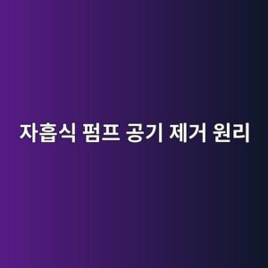 ec9e90ed9da1ec8b9d ed8e8ced9484 eab3b5eab8b0 eca09ceab1b0 ec9b90eba6ac 1786602995