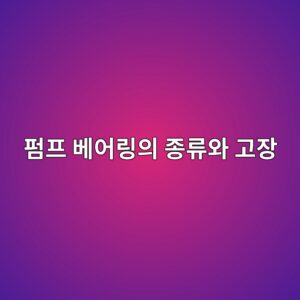 ed8e8ced9484 ebb2a0ec96b4eba781ec9d98 eca285eba598ec9980 eab3a0ec9ea5 1786602147
