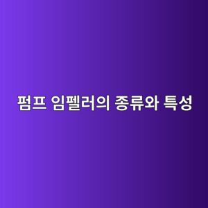 ed8e8ced9484 ec9e84ed8ea0eb9facec9d98 eca285eba598ec9980 ed8ab9ec84b1 1786601981